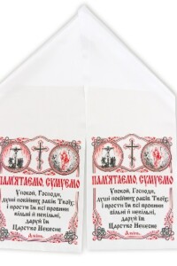 Рушники ритуальні