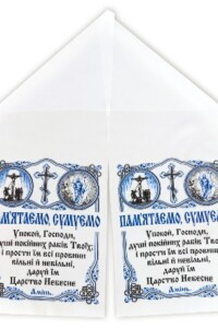 Рушники ритуальні