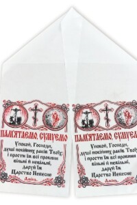 Рушники ритуальні