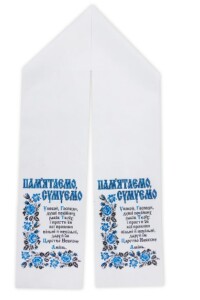 Рушники ритуальні