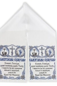 Рушники ритуальні