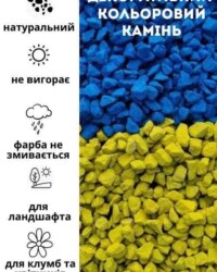 Трава та каміння